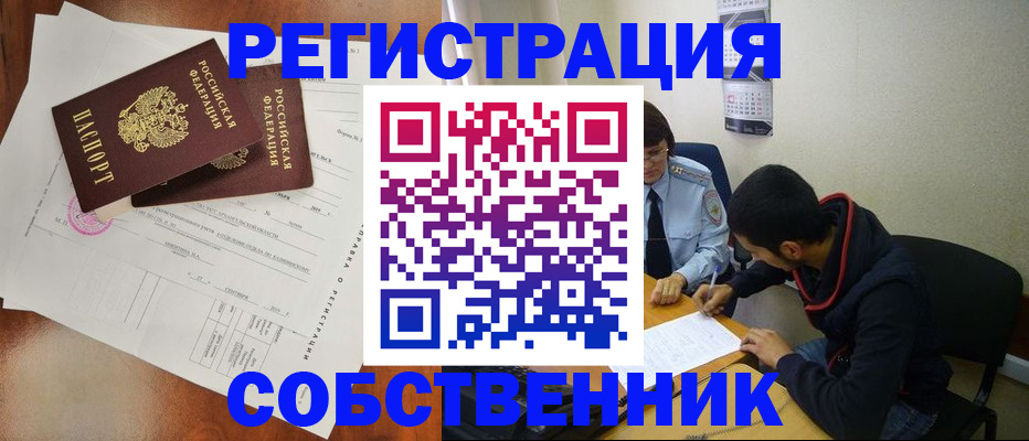 временная регистрация собственник в Гулькевичах